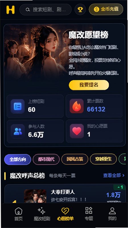 黄豆魔改短剧 魔改愿望榜界面
