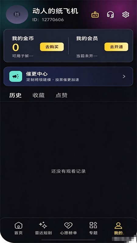黄豆魔改短剧 动人的纸飞机与个人中心界面